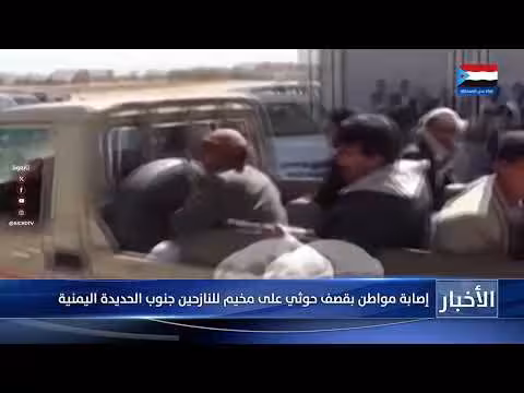 إصابة مواطن بقصف حوثي على مخيم نازحين