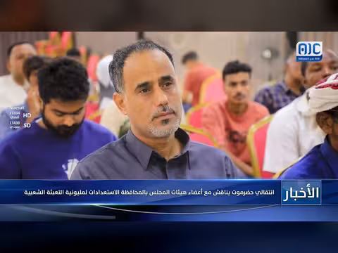 انتقالي حضرموت يناقش الاستعدادات لمليونية التعبئة الشعبية