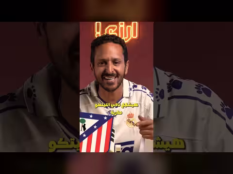 الطرف الثالث في حكاية مدريد وقصة اختفائه
