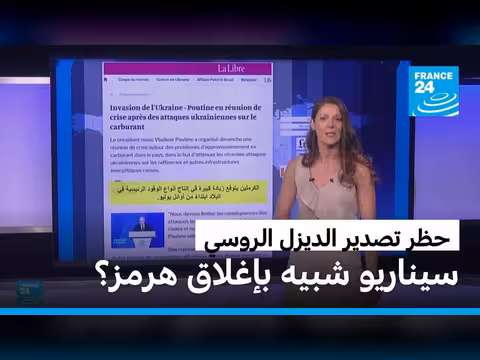 حظر تصدير الديزل الروسي.. مخاوف من أزمة عالمية