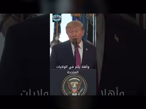 ترامب يستقبل الرئيس الصيني شي جين بينغ في البيت الأبيض
