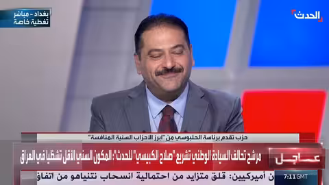 الحدث يواصل تغطية الانتخابات العراقية ويحلل صراع الأجيال السنية