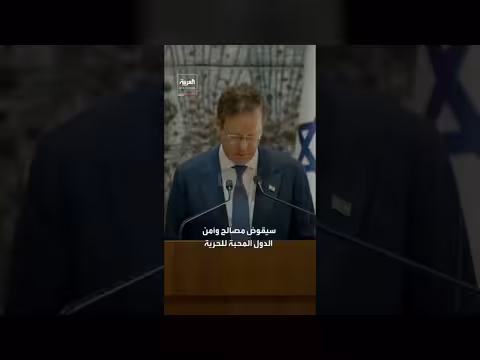 الرئيس الإسرائيلي يهاجم العقوبات البريطانية ويدعو للحوار