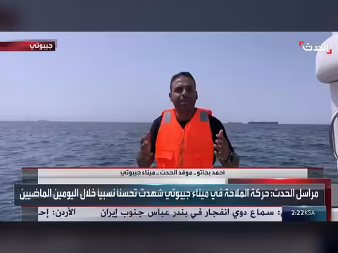 قناة الحدث ترصد حركة الملاحة من جيبوتي إلى باب المندب