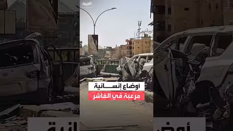 260 ألف عالق في الفاشر بينهم 130 ألف طفل
