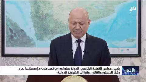 العليمي: الدولة بحزم ضد أي تمرد.. وتوجيه اتهامات للإمارات بدعم الانتقالي