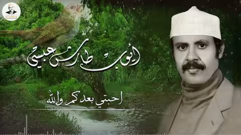 ايوب طارش آه يا حسرتي منكم - جلسة تنشر لأول مره