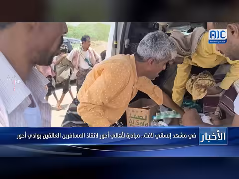 مبادرة إنسانية لأهالي أحور لإنقاذ عالقين بوادي أحور