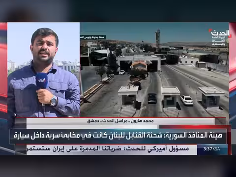 إحباط عملية تهريب 226 قنبلة متجهة إلى لبنان