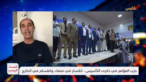 انقسامات تعصف بالمؤتمر الشعبي العام في ذكرى تأسيسه ال43