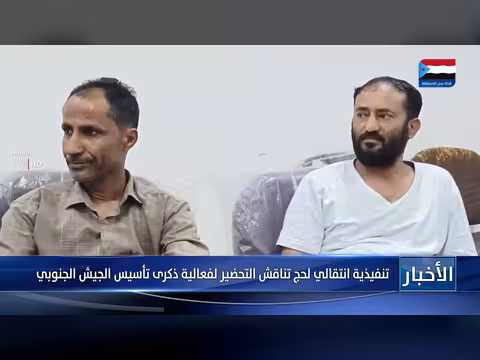 تنفيذية الانتقالي لحج تناقش فعاليات ذكرى تأسيس الجيش الجنوبي