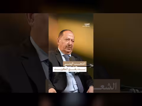 موقف اليمن من غزو الكويت