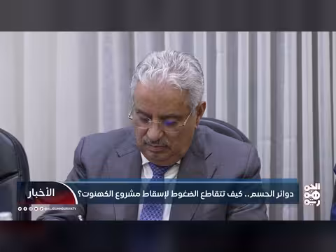 دوائر الحسم وتحديات مشروع الكهنوت