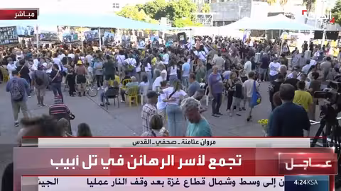 الحدث ترصد تجمعاً لعائلات الرهائن الإسرائيليين في تل أبيب