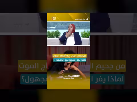من جحيم الحرب إلى أمواج الموت... هروب الشباب نحو المجهول