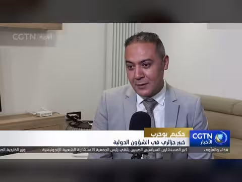 خبير جزائري يتطلع إلى القمة المرتقبة بين رئيسي الصين والولايات المتحدة