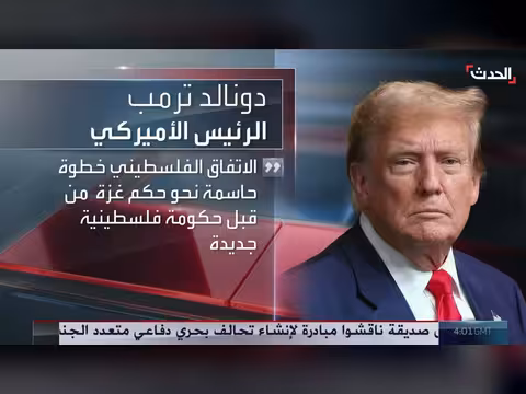 ترمب: مجلس السلام يتوصل لاتفاق تاريخي لنزع سلاح حماس