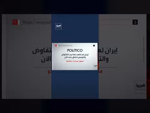 مصير الهدنة بين الولايات المتحدة وإيران