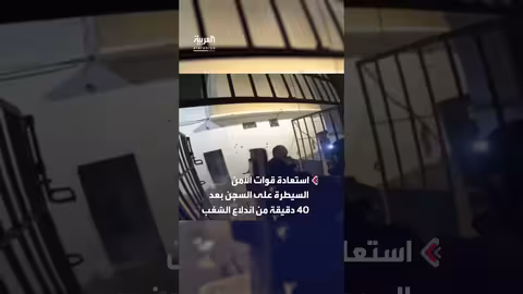 الإكوادور: مقتل وإصابة العشرات في أعمال شغب بسجن