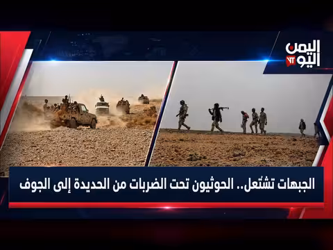 الجبهات العسكرية تشتعل.. الحوثيون تحت ضربات مستمرة من الحديدة إلى الجوف