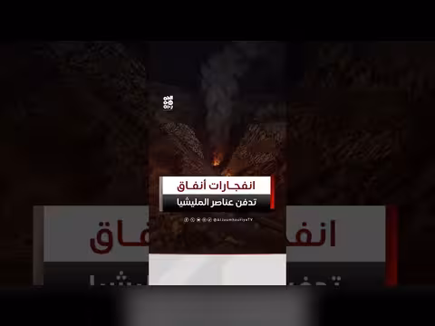 انفجار انفاق وكهوف جبلية بمناخة غربي صنعاء يوقع 30 ضحية حوثية
