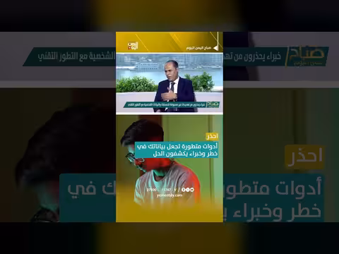 أدوات متطورة تهدد بياناتك وخبراء يكشفون الحل