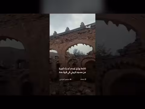 تهدم مسجد أثري كبير في قرية حدة