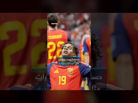 سجدة يامال تثير غضب اليمين الإسباني