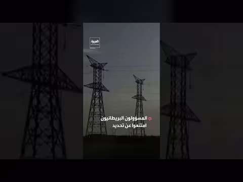 قراصنة إيرانيون يعطلون محطة كهرباء بريطانية لأربعة أيام