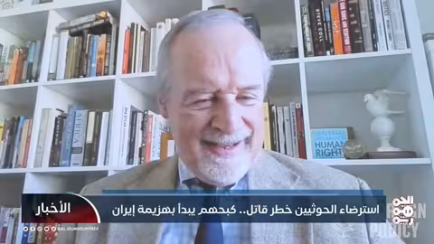 استرضاء الحوثيين: وهم خطير يطيل الحرب ويدعم إيران