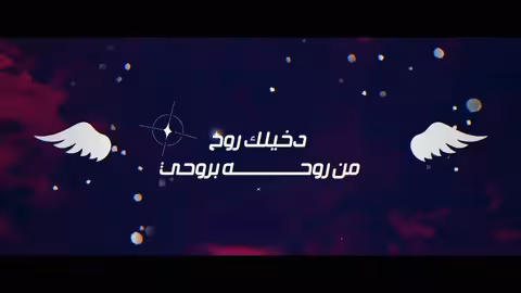 فاطمة مثنى - دخيل الروح (حصريا) 2025