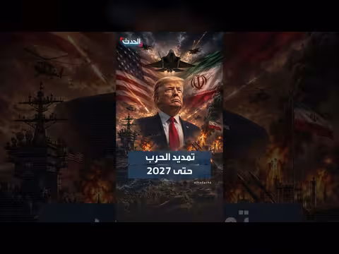 البنتاغون يمدد انتشار القوات الأمريكية في المنطقة حتى 2027