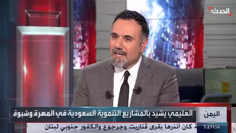 مسؤول يمني: لا قيود على الحوار الجنوبي في الرياض