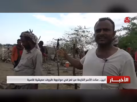 أسر نازحة من تعز بأبين تواجه ظروفاً معيشية قاسية