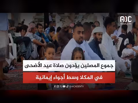 مصلون يؤدون صلاة عيد الأضحى في المكلا