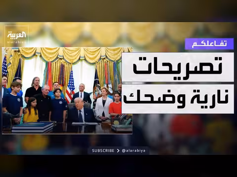 ترمب والأطفال في البيت الأبيض