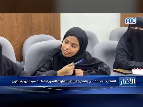 نشرة أخبار عدن المستقلة – 12 أكتوبر 2026