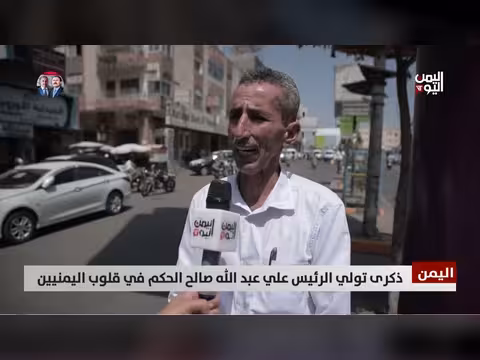 ذكرى تولي صالح الحكم في قلوب اليمنيين