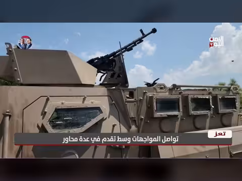 تواصل المواجهات في تعز وسط تقدم ميداني في عدة محاور