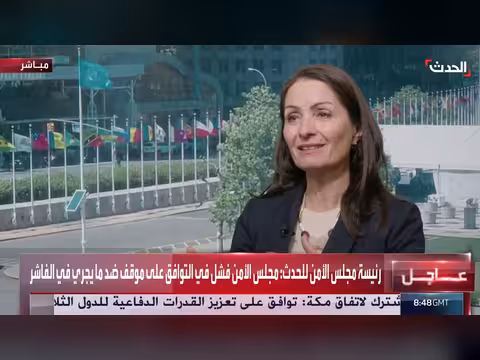 رئيسة مجلس الأمن ل الحدث: نتمنى تقدماً أكبر في غزة