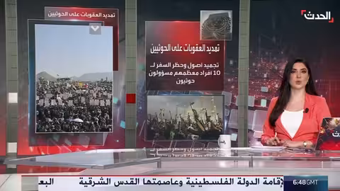 مجلس الأمن يمدد عقوبات الحوثيين لعام إضافي