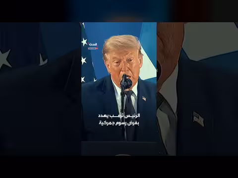 ترمب يهدد كندا بعقوبات جمركية بسبب حرائق الغابات