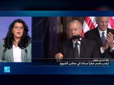 تأثير وفاة ليندسي غراهام على دونالد ترامب