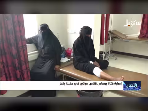 إصابة فتاة برصاص قناص حوثي في تعز