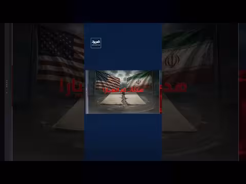 مذكرة التفاهم بين واشنطن وطهران تنهار عمليًا بفعل التصعيد