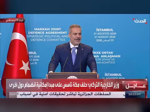 وزير الخارجية التركي يعلن تشكيل الهيكل الأساسي لحلف مكة الدفاعي