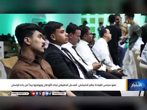 نشرة أخبار التاسعة بقناة اليمن الفضائية تقديم عمر القرشي
