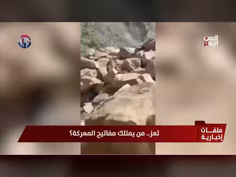 تعز.. من يمتلك مفاتيح المعركة؟