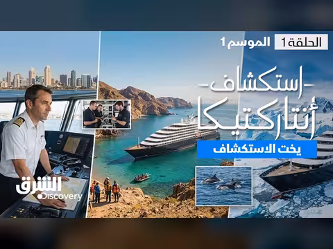 استكشاف أنتاركتيكا مع سينيك إكليبس