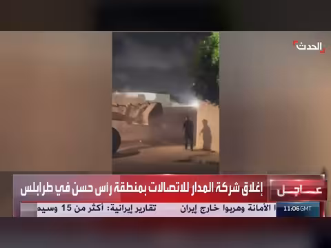 مشاهد إغلاق شركة المدار للاتصالات بسواتر ترابية في طرابلس